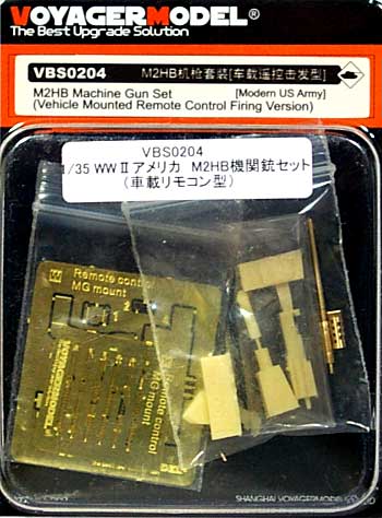 WW2 アメリカ M2HB 機関銃セット (車載リモコン型） エッチング (ボイジャーモデル 1/35 AFV用エッチングパーツ No.VBS0204) 商品画像