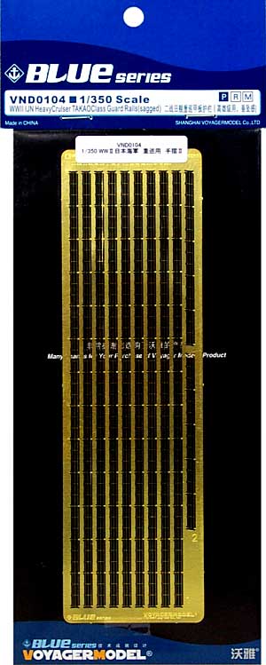 日本海軍 重巡洋艦 高雄型用 手摺 (チェーンタイプ） エッチング (ボイジャーモデル 1/350 艦船用エッチングパーツ No.VND0104) 商品画像