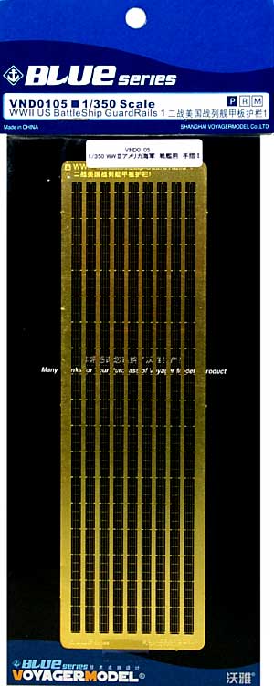 WW2 アメリカ海軍 戦艦用 手摺 1 エッチング (ボイジャーモデル 1/350 艦船用エッチングパーツ No.VND0105) 商品画像