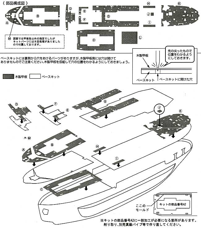 南極観測船 宗谷 第3次南極観測隊用 木製甲板セット (1/350スケール） 甲板シート (新撰組 マイスタークロニクル パーツ No.MCP013) 商品画像_2