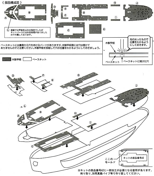 南極観測船 宗谷 第2次南極観測隊用 木製甲板セット (1/350スケール） 甲板シート (新撰組 マイスタークロニクル パーツ No.MCP014) 商品画像_2