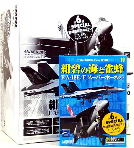 F/A-18E/F スーパーホーネット 紺碧の海と雀蜂 (1BOX） プラモデル (童友社 1/144 現用機コレクション No.010B) 商品画像