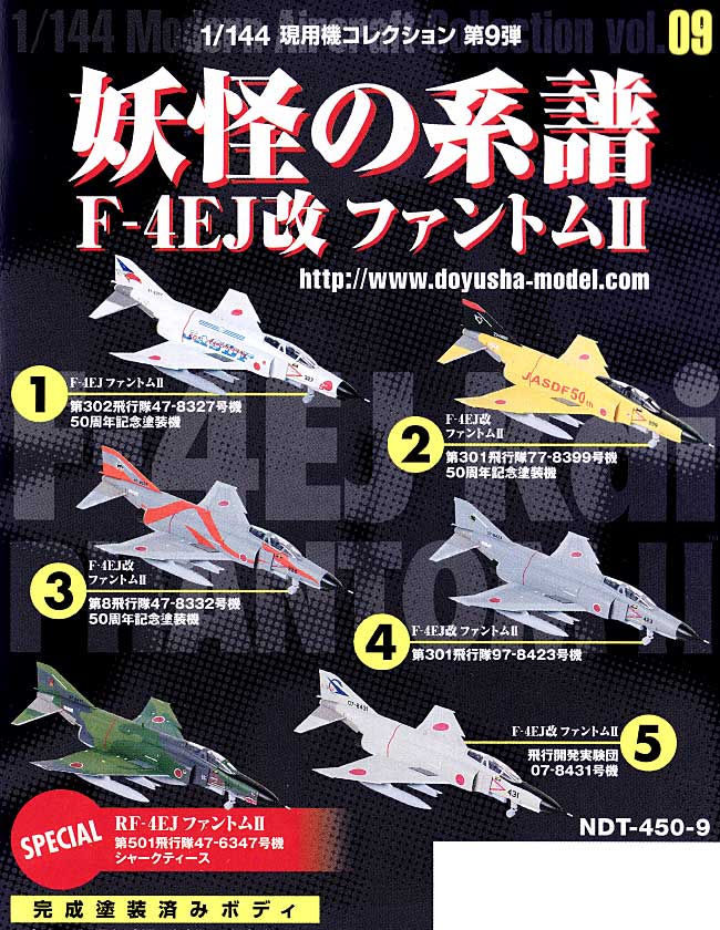 F-4EJ改 ファントム 2 妖怪の系譜 (1BOX） プラモデル (童友社 1/144 現用機コレクション No.009B) 商品画像_1