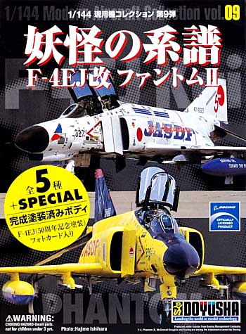 F-4EJ改 ファントム2 妖怪の系譜 プラモデル (童友社 1/144 現用機コレクション No.009) 商品画像