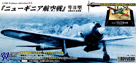 ニューギニア航空戦 隼2型 南郷茂男 搭乗機 プラモデル (童友社 翼コレクションEX No.004) 商品画像