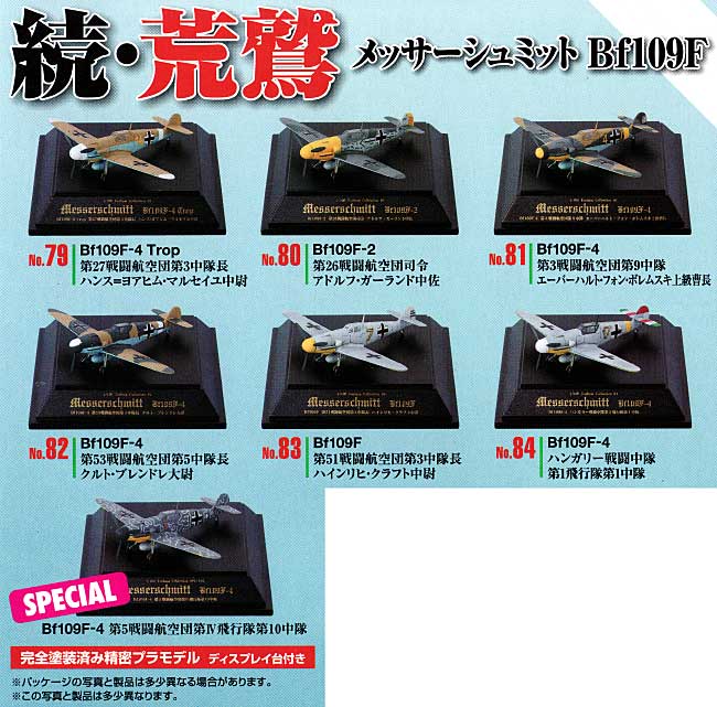 ドイツ空軍戦闘機 メッサーシュミット Bf109F 続・荒鷲 (1BOX） プラモデル (童友社 翼コレクション No.014B) 商品画像_1