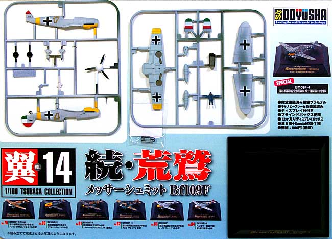 ドイツ空軍戦闘機 メッサーシュミット Bf109F 続・荒鷲 (1BOX） プラモデル (童友社 翼コレクション No.014B) 商品画像_2