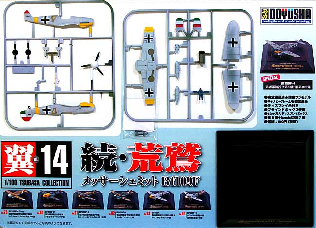 ドイツ空軍戦闘機 メッサーシュミット Bf109F 続・荒鷲 プラモデル (童友社 翼コレクション No.014) 商品画像_2