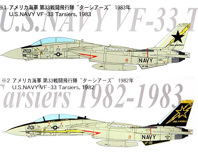 F-14A トムキャット VF-33 ターシアーズ (1982/1983） プラモデル (フジミ 1/48 AIR CRAFT（シリーズS） No.006) 商品画像_1