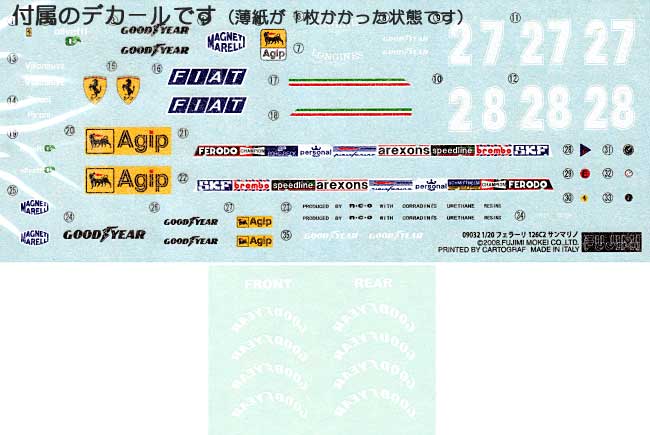 フェラーリ 126C2 サンマリノGP (カルトグラフデカール付） プラモデル (フジミ 1/20 GPシリーズ SP （スポット） No.SP002) 商品画像_1