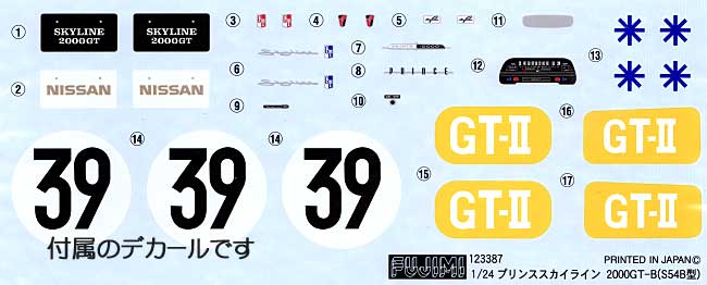 ニッサン スカイライン2000GT (S54型） レーシング仕様 (1964年日本GP2位入賞者） プラモデル (フジミ 1/24 ヒストリックレーシングカー シリーズ No.018) 商品画像_1