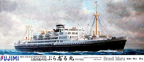大阪商船所属 ぶらじる丸 1939年建造 プラモデル (フジミ 1/700 特シリーズ No.旧020) 商品画像