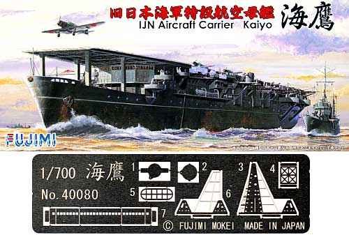 旧日本海軍 特設航空母艦 海鷹 プラモデル (フジミ 1/700 特シリーズ No.018) 商品画像