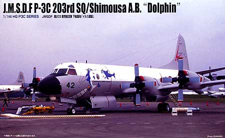 JMSDF P-3C 第203教育航空隊 下総基地 イルカ塗装 プラモデル (マイクロエース 1/144 HG P3C シリーズ No.003) 商品画像