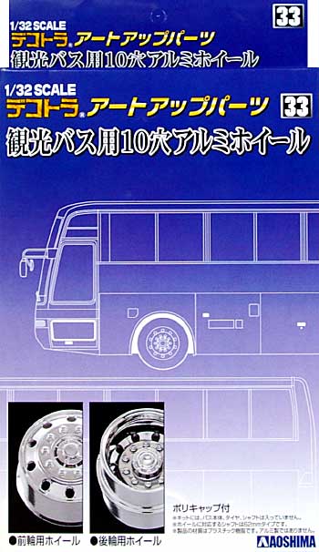 観光バス用 10穴アルミホイール プラモデル (アオシマ 1/32 デコトラアートアップパーツ No.033) 商品画像