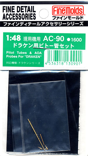 ドラケン用 ピトー管セット メタル (ファインモールド 1/48 ファインデティール アクセサリーシリーズ（航空機用） No.AC-090) 商品画像