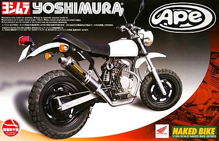 エイプ 50 ヨシムラ仕様 プラモデル (アオシマ 1/12 ネイキッドバイク No.058) 商品画像