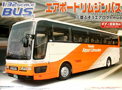 エアポートリムジンバス (三菱ふそうエアロクイーン1） プラモデル (アオシマ 1/32 バスシリーズ No.022) 商品画像