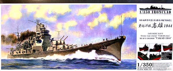 重巡洋艦 高雄 1944 プラモデル (アオシマ 1/350 アイアンクラッド No.042984) 商品画像