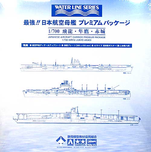 最強 日本航空母艦 プレミアム パッケージ プラモデル (静岡模型教材協同組合 1/700 ウォーターラインシリーズ No.300) 商品画像