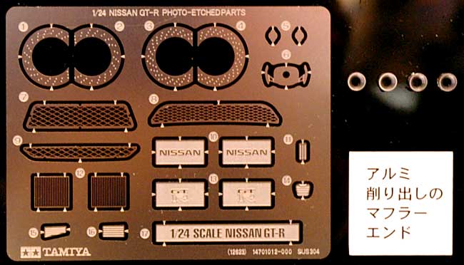 NISSAN GT-R 用 エッチングパーツ エッチング (タミヤ ディテールアップパーツシリーズ （自動車モデル） No.12623) 商品画像_1