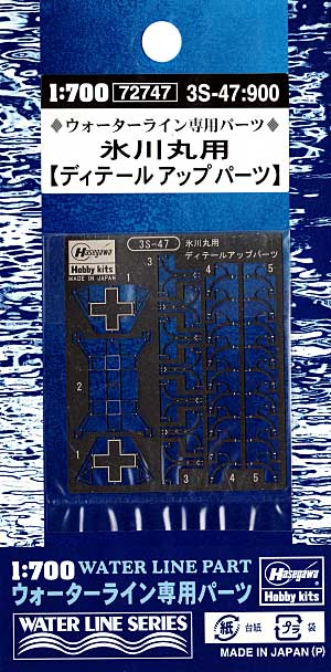 病院船 氷川丸用 ディテールアップパーツ エッチング (ハセガワ ウォーターライン専用パーツ No.3S-047) 商品画像