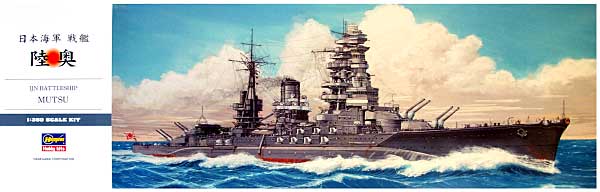 日本海軍 戦艦 陸奥 プラモデル (ハセガワ 1/350 Z帯 No.40067) 商品画像