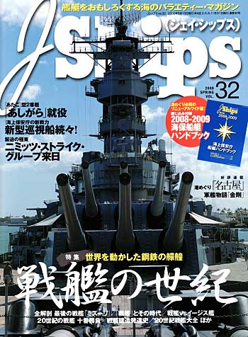 Ｊシップス Vol.32 雑誌 (イカロス出版 Ｊシップス No.Vol.032) 商品画像