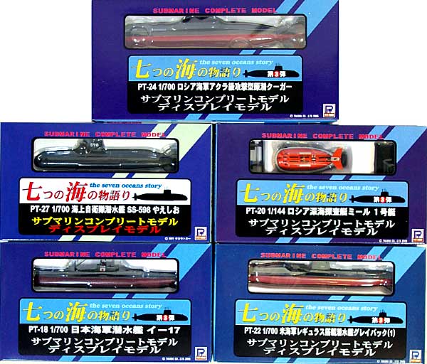 七つの海の物語 潜水艦セット 1 完成品 (ピットロード 七つの海の物語り No.PTV-001) 商品画像