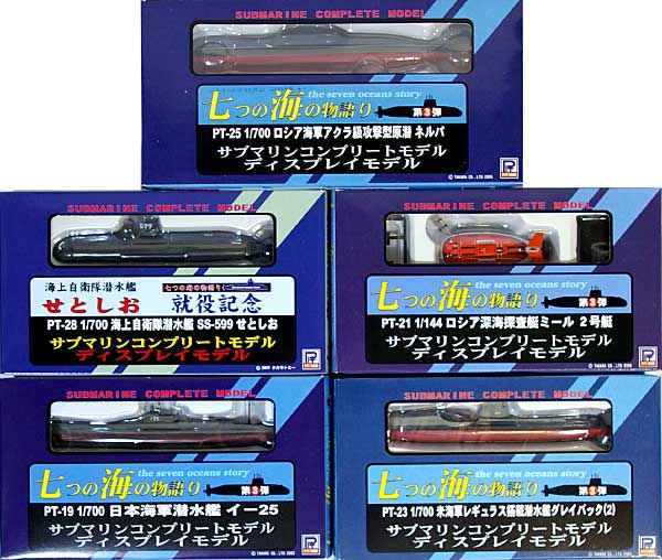 七つの海の物語 潜水艦セット 2 完成品 (ピットロード 七つの海の物語り No.PTV-002) 商品画像