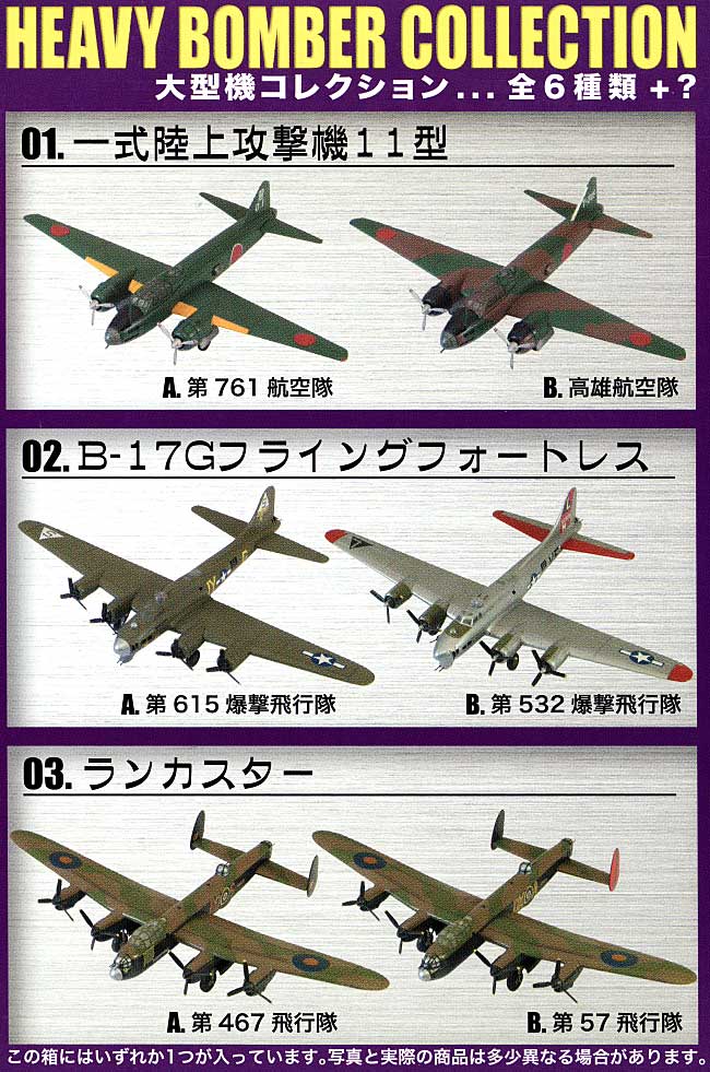 大型機コレクション プラモデル (F TOYS 大型機コレクション No.001) 商品画像_1