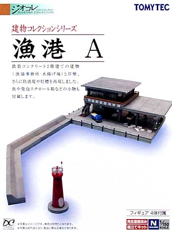 漁港 A (漁協事務所） プラモデル (トミーテック 建物コレクション （ジオコレ） No.214823) 商品画像