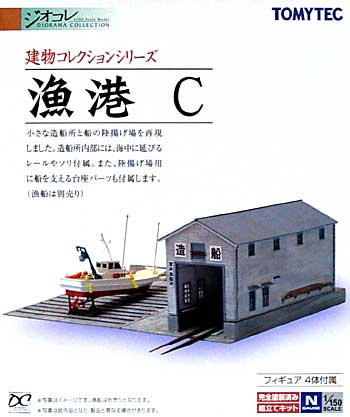 漁港 C プラモデル (トミーテック 建物コレクション （ジオコレ） No.214847) 商品画像