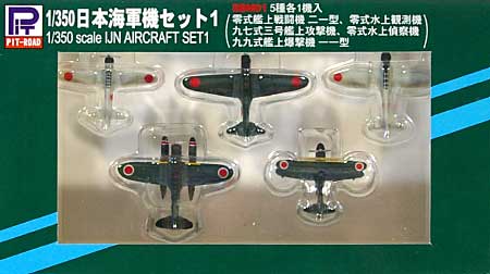 日本海軍機セット 1 (零戦21型、97艦攻、99艦爆、零式水偵、零式水上観測機） 完成品 (ピットロード 1/350 ディスプレイモデル No.SBM001) 商品画像