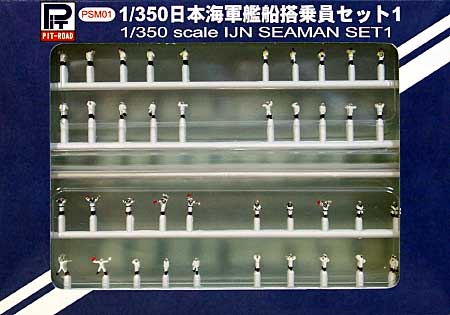 日本海軍艦船搭乗員セット 1 完成品 (ピットロード 1/350 ディスプレイモデル No.PSM001) 商品画像