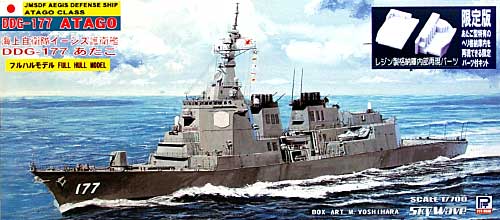 海上自衛隊イージス護衛艦 DDG-177 あたご (格納庫内再現パーツ付） プラモデル (ピットロード 1/700 スカイウェーブ J シリーズ No.J-033S) 商品画像