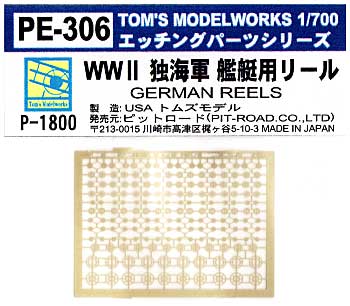 WW2 独海軍 艦艇用 リール エッチング (トムスモデル 1/700 艦船用エッチングパーツシリーズ No.PE306) 商品画像