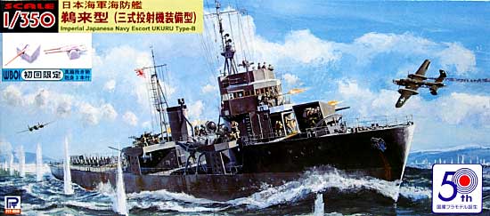 日本海軍海防艦 鵜来型 三式投射機装備型 プラモデル (ピットロード 1/350 スカイウェーブ WB シリーズ No.WB001) 商品画像