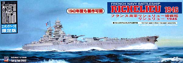 フランス海軍 リシュリュー級戦艦 リシュリュー 1946 (エッチングパーツ付） プラモデル (ピットロード 1/700 スカイウェーブ W シリーズ No.W115E) 商品画像