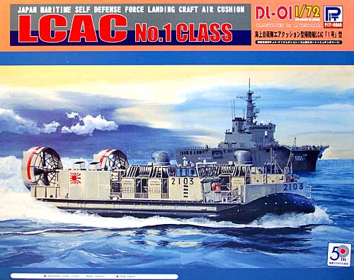 海上自衛隊 エアクッション型揚陸艇 LCAC 1号型 プラモデル (ピットロード 1/72 スモールグランドアーマーシリーズ No.DL-001) 商品画像