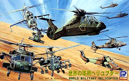 世界の軍用ヘリコプター プラモデル (ピットロード スカイウェーブ S シリーズ No.S025) 商品画像