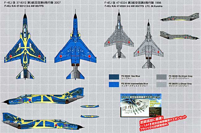 航空自衛隊 F-4EJ改 第3航空団 創設50周年記念塗装機 (2機セット) プラモデル (プラッツ 1/144 自衛隊機シリーズ No.PF-015) 商品画像_1