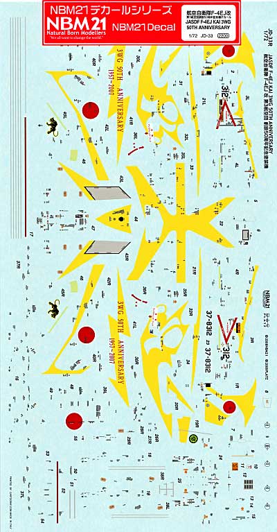 航空自衛隊 F-4EJ改 第3航空団創設50周年記念機デカール デカール (NBM21 1/72 自衛隊機用デカール No.JD-033) 商品画像