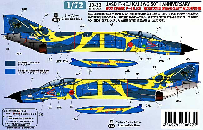 航空自衛隊 F-4EJ改 第3航空団創設50周年記念機デカール デカール (NBM21 1/72 自衛隊機用デカール No.JD-033) 商品画像_1