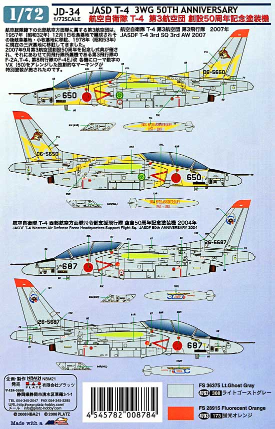 航空自衛隊 T-4 第3航空団 創設50周年記念機デカール デカール (NBM21 1/72 自衛隊機用デカール No.JD-034) 商品画像_1