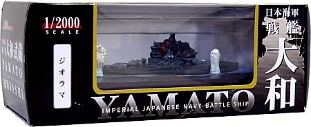 日本海軍戦艦 大和 ジオラマバージョン (限定版） 完成品 (F TOYS 戦艦大和シリーズ No.605143) 商品画像