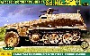 ドイツ Sd.kfz.250/1 Alt 装甲兵員輸送車