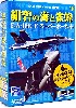 F/A-18E/F スーパーホーネット 紺碧の海と雀蜂