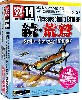 ドイツ空軍戦闘機 メッサーシュミット Bf109F 続・荒鷲