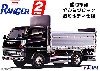 日野レンジャー 房総車体仕様 アルミブロック造りボディ